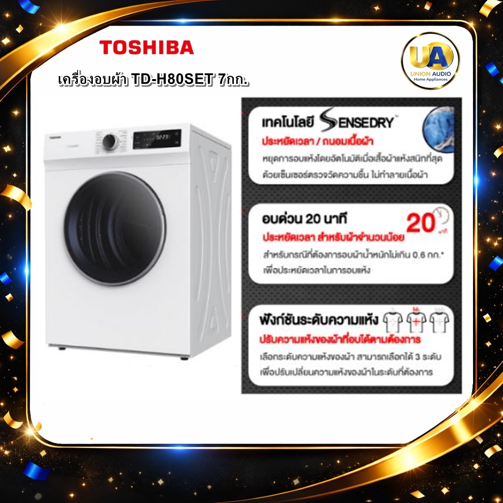 TOSHIBA เครื่องอบผ้า 7 กก. รุ่น TD-H80SET ฝาหน้า เครื่องอบผ้าโตชิบา #tdh80set #tdh80