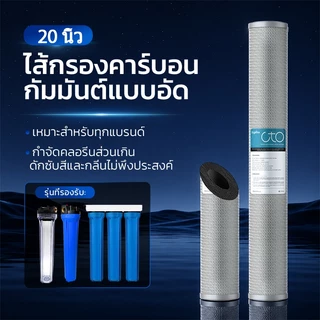 หัวกรอง CTO ขนาด 20 นิ้ว เหมาะสำหรับเครื่องกรองน้ำเชิงพาณิชย์ เครื่องขายน้ำหยอดเหรียญ แพ็ค 1 ชิ้น