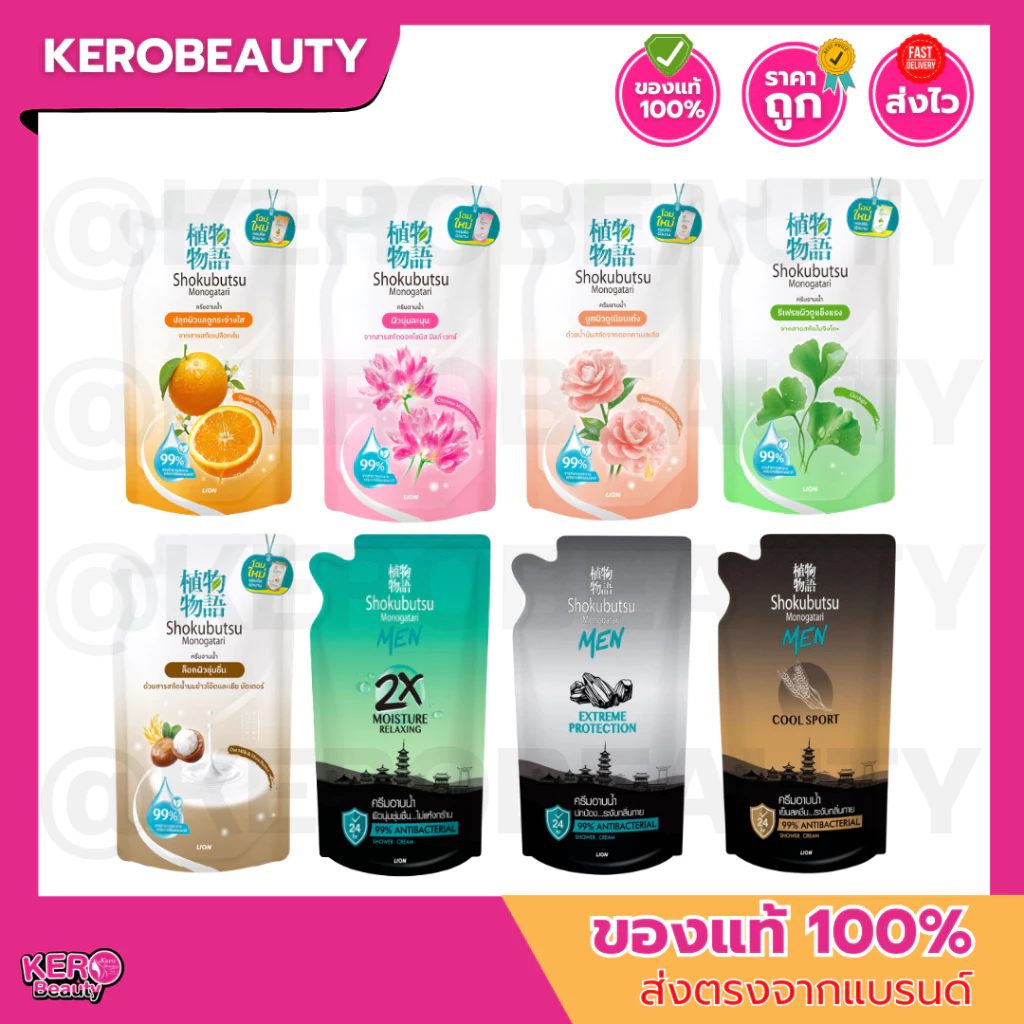 Shokubutsu ครีมอาบน้ำโชกุบุสซึ ถุงเติม 400 ml. * โฉมใหม่ *