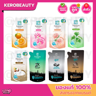 Shokubutsu ครีมอาบน้ำโชกุบุสซึ ถุงเติม 400 ml. * โฉมใหม่ *
