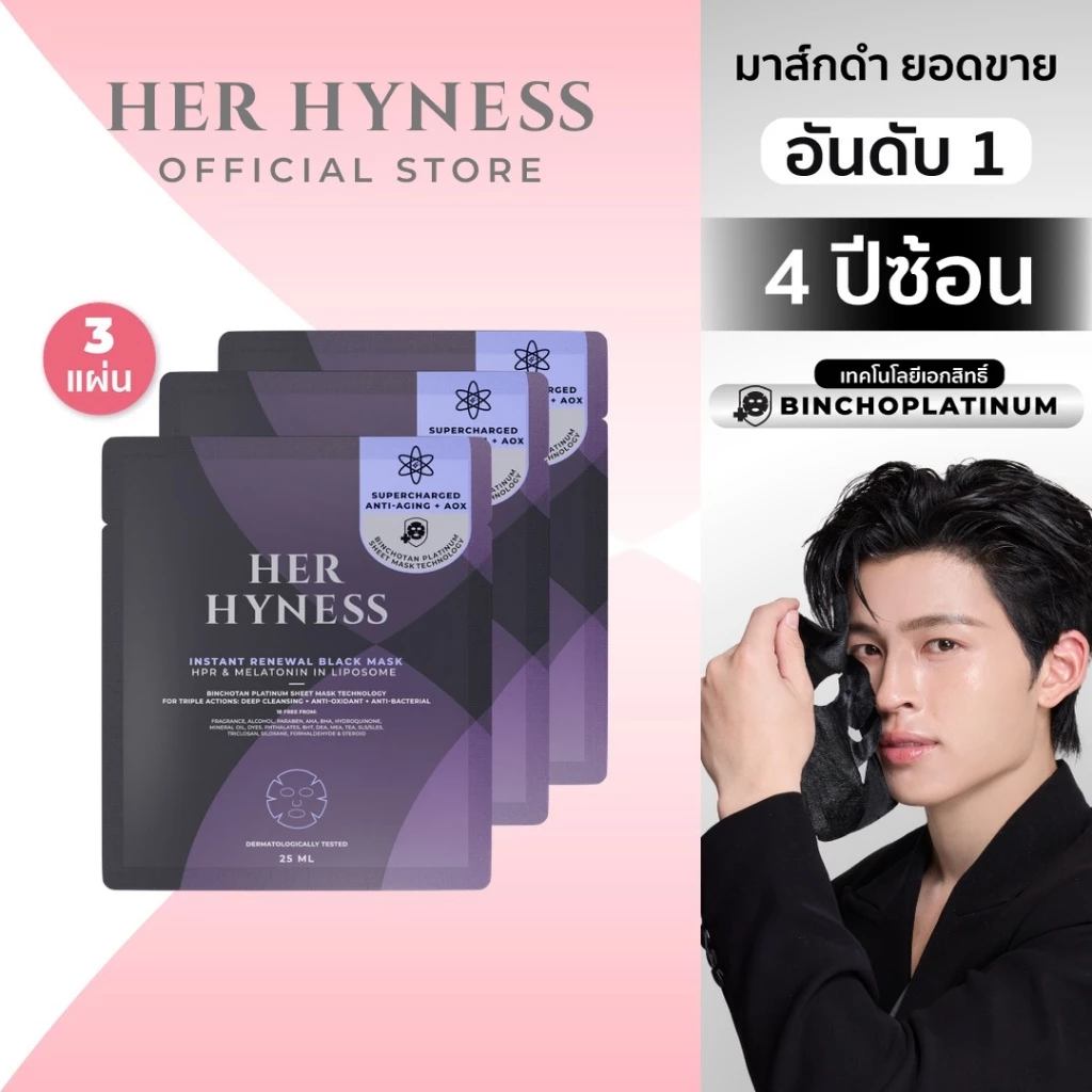 HER HYNESS INSTANT RENEWAL BLACK MASK SHEET มาส์กดำผิวเด็ก ฟื้นฟูผิว ใน 40 นาที
