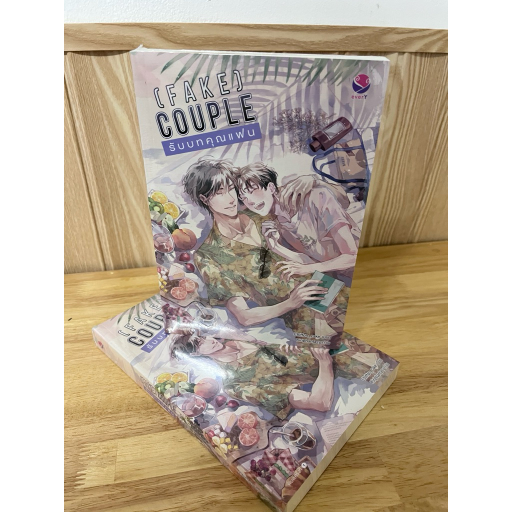 (พร้อมส่ง) (Fake) Couple รับบทคุณแฟน โดย Chiffon_cake (นิยายวายมือ1) Yaoi