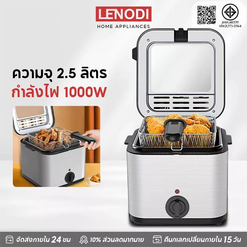 LENODI หม้อทอด 2.5ล เฟรนช์ฟรายส์ ไก่ทอด หม้อทอดไฟฟ้า ความจุขนาดใหญ่ เตาไฟฟ้า Electric deep fryer รุ่น SY-25