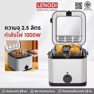 LENODI หม้อทอด 2.5ล เฟรนช์ฟรายส์ ไก่ทอด หม้อทอดไฟฟ้า ความจุขนาดใหญ่ เตาไฟฟ้า Electric deep fryer รุ่น SY-25