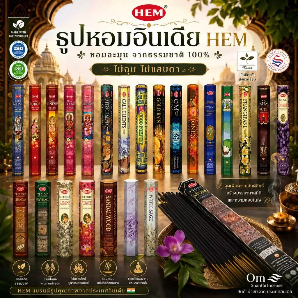 ธูปหอมอินเดีย HEM แพ็คเล็ก 20 ก้าน | หอมละมุน พกง่าย จุดได้ทุกวัน | นำเข้าจากอินเดียแท้