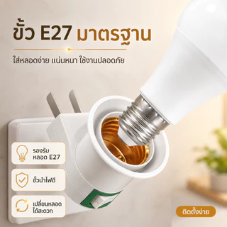 โคมไฟเสียบปลั๊ก E27 พร้อมสวิตช์ในตัว ไฟกลางคืน เปลี่ยนหลอดได้ ไม่ต้องเดินสาย ใช้งานง่าย สำหรับห้องนอน ทางเดิน บันได
