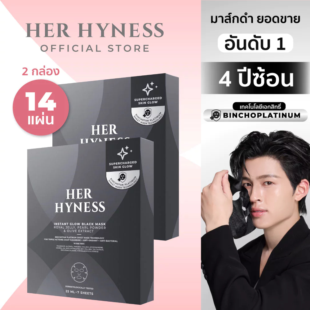 [มาส์กกล่อง 2 กล่อง 14แผ่น] HER HYNESS INSTANT GLOW BLACK MA