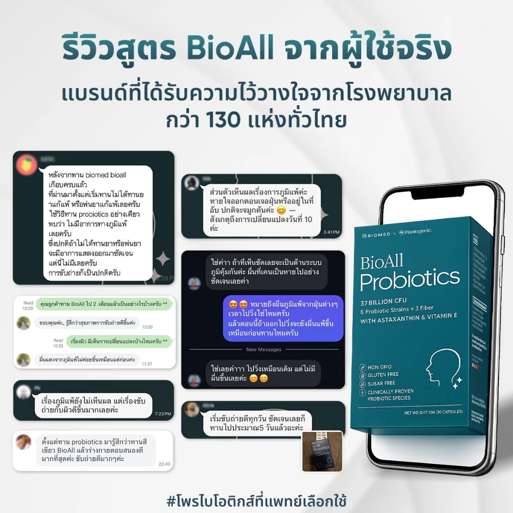 BioAll แคปซูลโพรไบโอติกส์Medical Grade Probiotic BioMed โพรไบโอติก thumbnail 4
