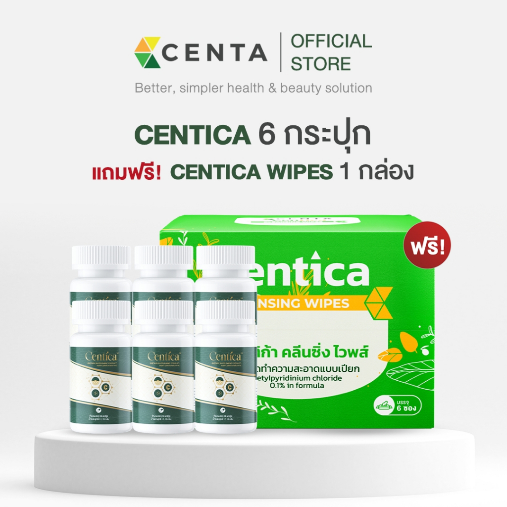 [ลดคุ้ม 6 กระปุก แถม Centica Cleansing Wipes 1 กล่อง] Centica ผลิตภัณฑ์เสริมอาหาร ตัวช่วยหลังศัลยกรรม