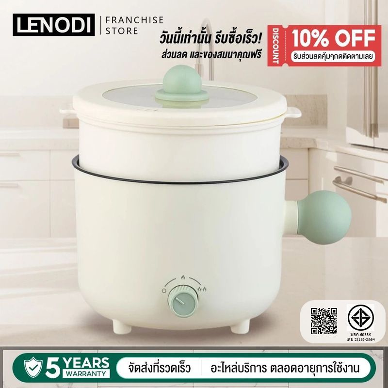 LENODI มินิ หม้อไฟฟ้า 1.8L หม้อไฟฟ้ามัลติฟังก์ชั่น 600W ปรับความแรงไฟได้ 2 ระดับ หม้อนึ่งไฟฟ้า 2 ชั้น