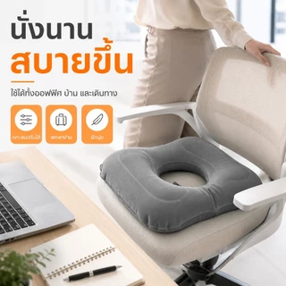 เบาะรองนั่งโดนัทเป่าลม สำหรับนั่งเป็นเวลานาน หมอนโดนัทเป่าลมกันรั่ว ปรับระดับได้ น้ำหนักเบา ใช้กับเก้าอี้ได้