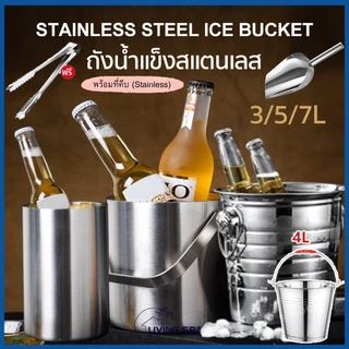 COD ถังน้ำแข็งสแตนเลส 1.6/3/4/5/7L ถังแช่เย็นเครื่องดื่ม ถังแชมเปญ ขวดเบียร์ไวน์ Coolers แฟมิลี่บาร์ บีชปาร์ตี้