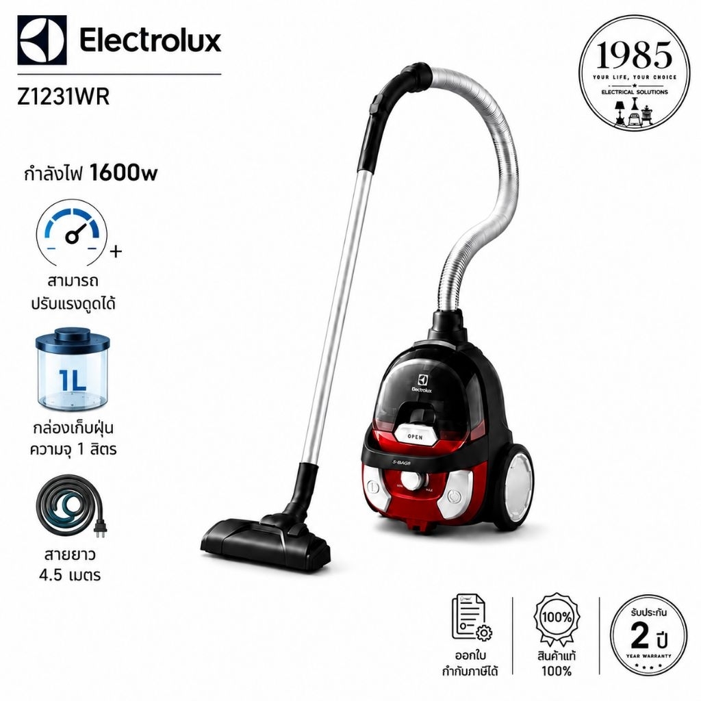 Electrolux Z1231WR เครื่องดูดฝุ่น กำลังมอเตอร์1,600 W