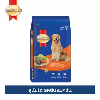 SmartHeart สมาร์ทฮาร์ท อาหารเม็ด สำหรับสุนัข สุนัขโต Adult 9-10kg [กระสอบ]