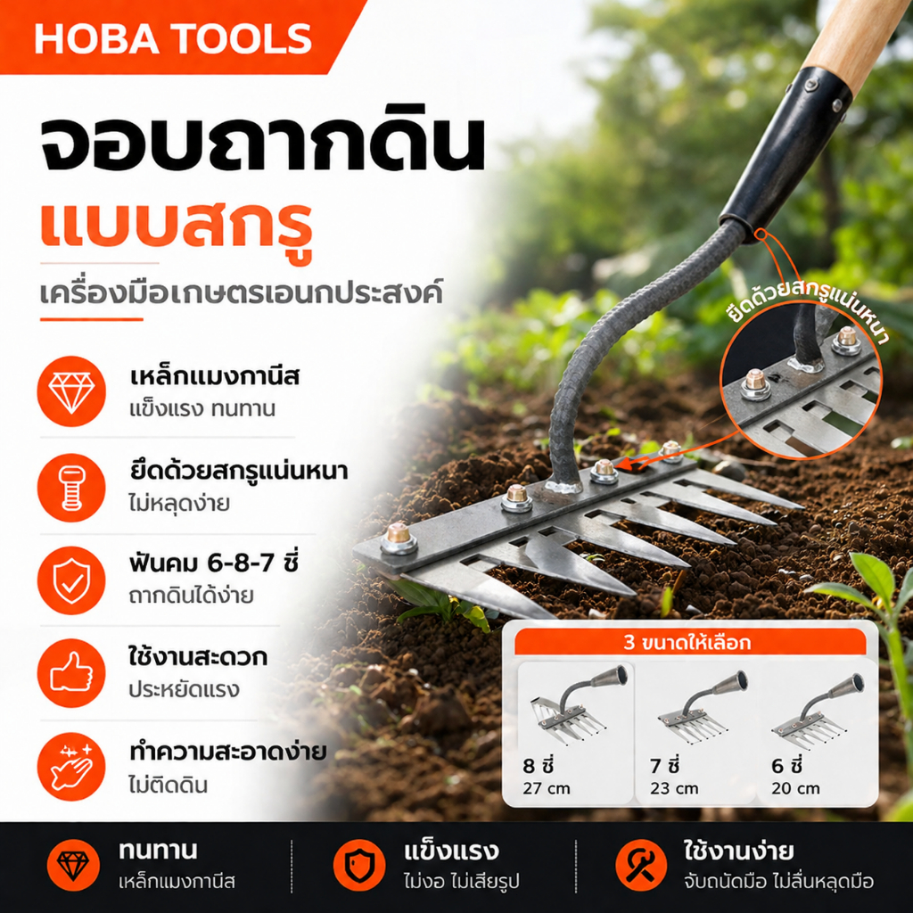 จอบถากหญ้าคมๆ คราดดึงรากหญ้า 6/7/8ฟัน คาดถางหญ้า ขุ่นถางหญ้าดายหญ้า คราดเหล็ก คราดหญ้า คราดทำสวน