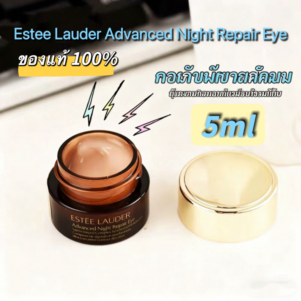 (รุ่นล่าสุด) Estee Lauder Advanced Night Repair Eye Supercharged Gel Creme 5ml เอสเต อายเจลครีม