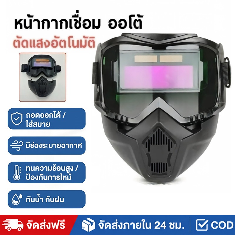 ปรับมืดอัตโนมัติ แว่นตาเชื่อม,ปรับ Band ที่ถอดออก คุณภาพสูงแยกประเภทที่ถอดออกได้กันกระแทก พร้อมอุปกรณ์ป้องกันใบหน้า แว่น