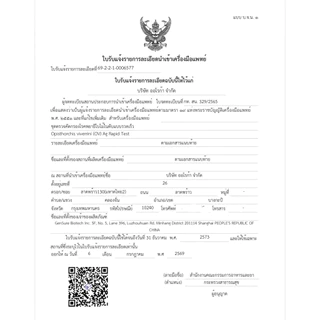 ชุดตรวจโรคพยาธิใบไม้ในตับทางปัสสาวะ Opisthorchis viverrini (OV) Auramed ออร่าเมด มะเร็งท่อน้ำดี