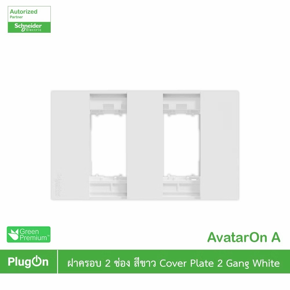 ￼Schneider Electric ฝาครอบ ขนาด 2 ช่อง สีขาว | M3T02P_WE รุ่น AvatarOn A