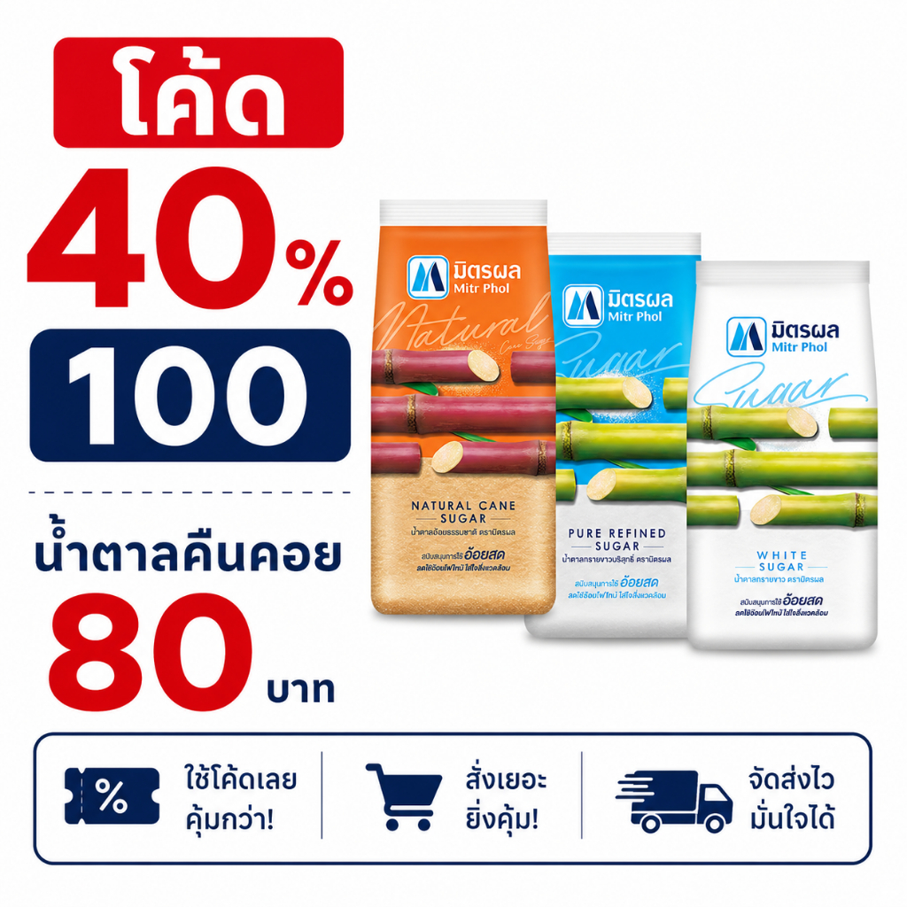 *40% Live*/ คืนคอย 80 ตะกร้ารวมน้ำตาล ขนาด 1 กก.