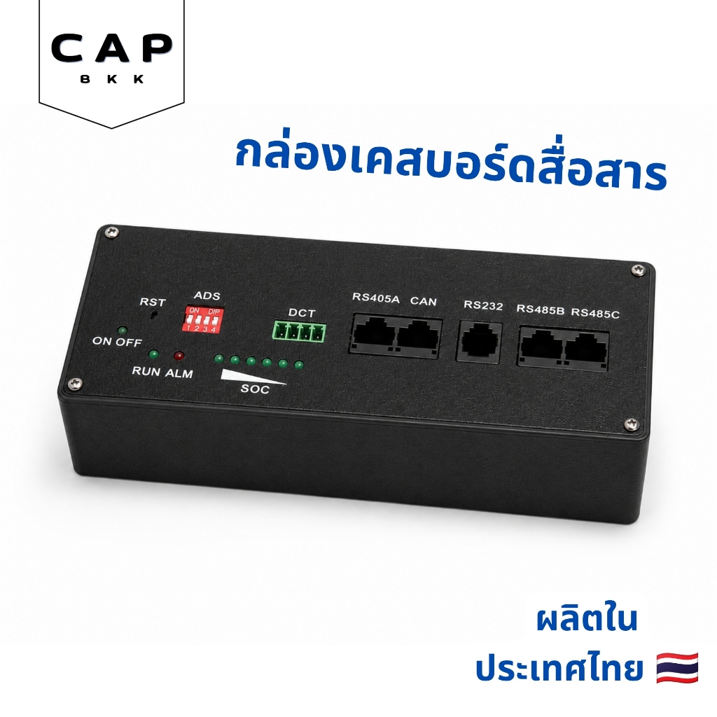 CAP BKK กล่องเคสบอร์ดสื่อสาร JK BMS RS485 CAN สำหรับรุ่น PB1A/PB2A งานพิมพ์ communication rs485