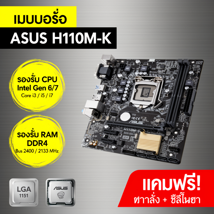 เมนบอร์ดคอมพิวเตอร์ ASUS H110M-K สำหรับ Core เจน 6
