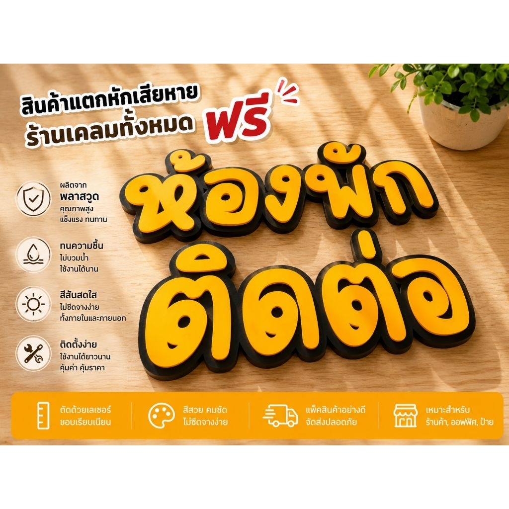 อักษรป้าย 2 ชั้น ขนาด 27-43 ซม. หนา 1 ซม. อักษรพลาสวูด อักษรหน้าร้าน ป้ายคาเฟ่ บ้านเลขที่ คาเฟ่