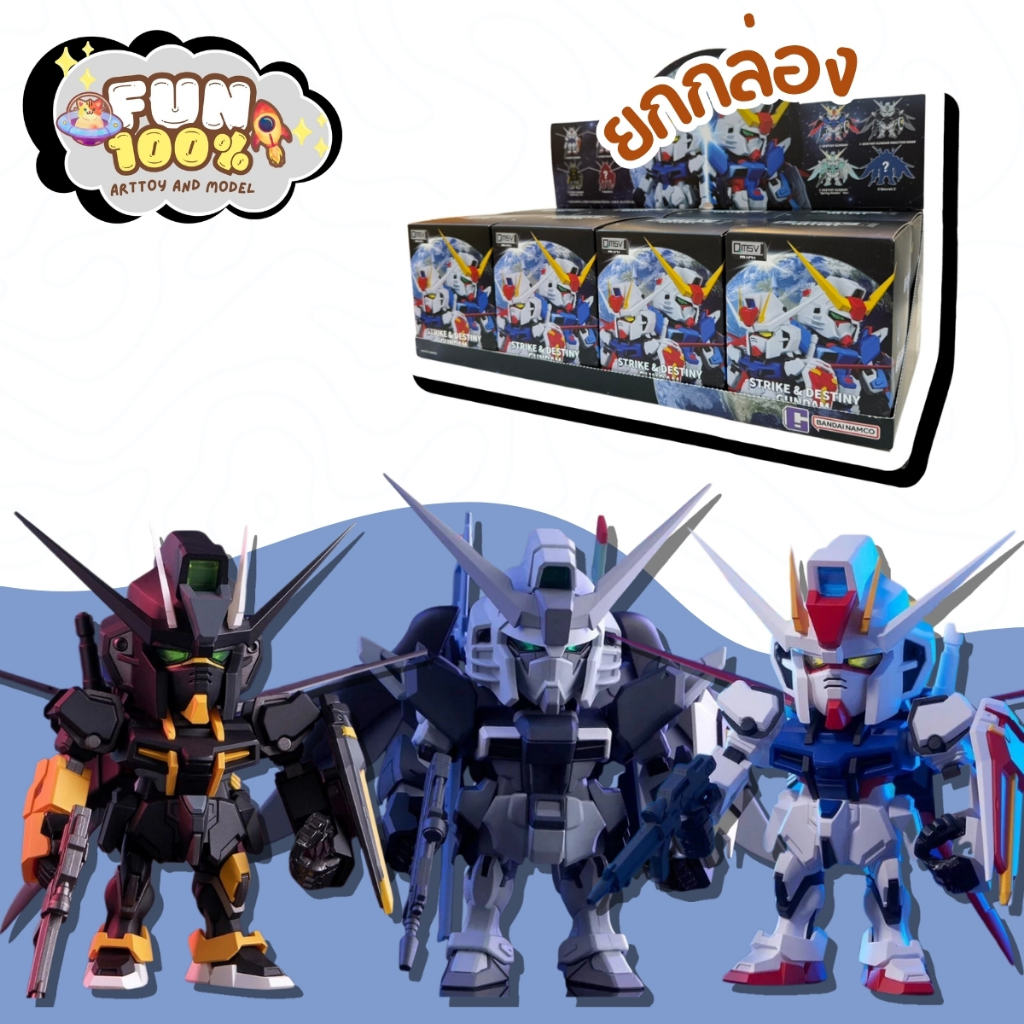 ยกกล่อง 8 สุ่ม Gundam QMSV Strike & Destiny Gundam กันดั้ม พร้อมส่งในไทย ส่งไวที่สุด