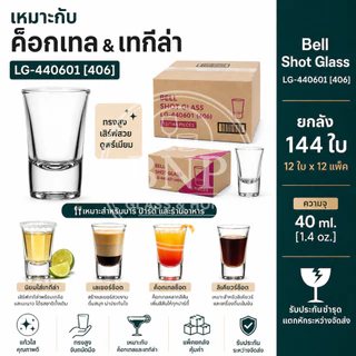 ยกลัง 144 ใบ No.4 แก้วช็อต Bell Shot Glass LG-440601 (406) 40 ml.