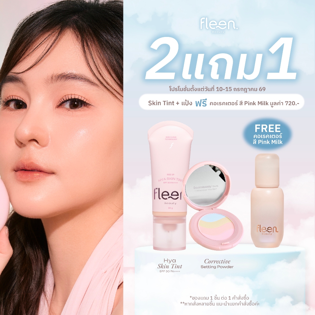 Set Fleen Skin Tint + Setting Powder + Tone Up Serum | ฟลีน บิวตี้ สกินทินท์ + แป้ง + โทนอัพ