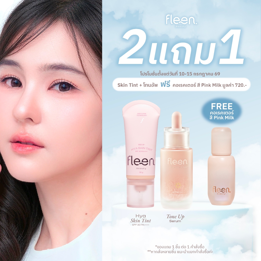 Set Fleen Skin Tint + Tone Up Serum | ฟลีน บิวตี้ สกินทินท์ + โทนอัพ เซรั่ม