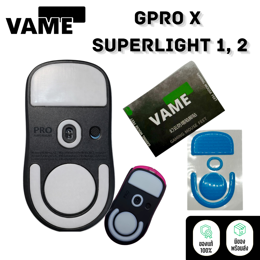 (พร้อมส่ง) VAME ฟีสเม้าส์ GPro Superlight 1,2, Dex, Superstike