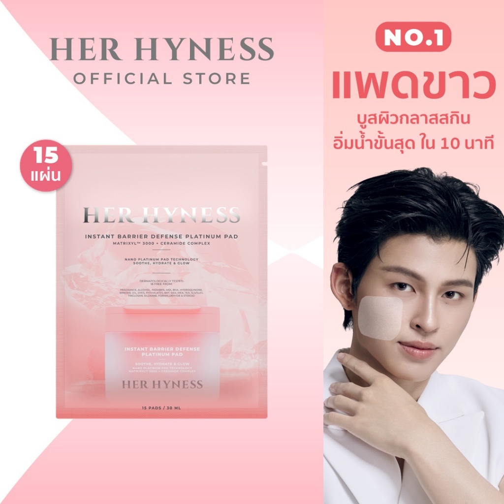 [แพคคู่] HER HYNESS INSTANT BARRIER DEFENSE PLATINUM TONER PAD โทนเนอร์แพดขาว บูสผิวกลาสสกิน อิ่มน้ำขั้นสุด 80แผ่น