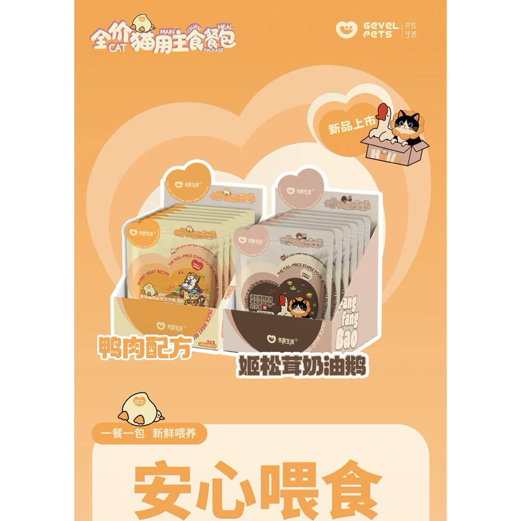 Gevel Pets - Fresh Pouch Complete Meal อาหารแมวมื้อหลัก 480g (80gx6ซอง)