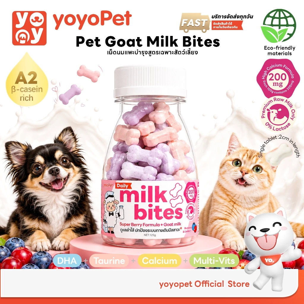 yoyopet: Milk Bites นมแพะอัดเม็ด เม็ดเล็ก ขนมแมว ขนมหมา สูตรดูแลกระดูก ข้อต่อ สูตรภูมิคุ้มกัน ผิว ขน และระบบย่อยอาหาร