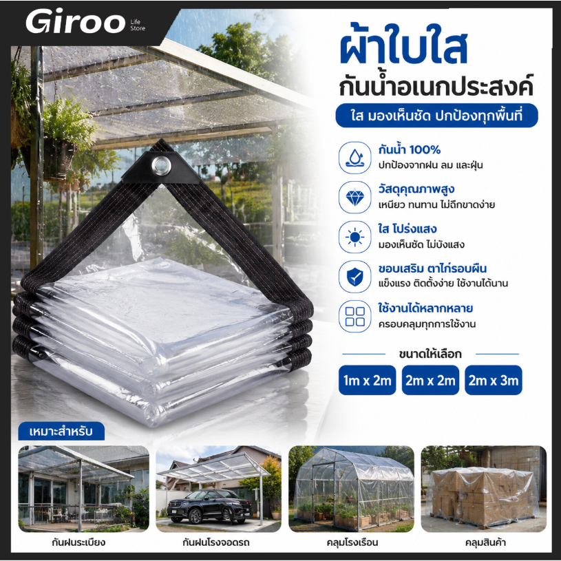 100%พลาสติกใส ผ้ายางใสแบบขุ่น พายุฝนระดับ 10 ไม่สามารถซึมผ่านได้ พลาสติกกันฝน กันน้ำ PVC ผ้าใบกันแดดฝน
