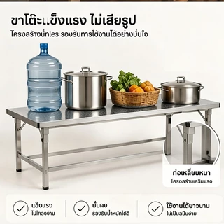 YAKO โต๊ะพับสแตนเลส โต๊ะสแตนเลส304 พับได้ แข็งแรง กันสนิม รับน้ำหนักสูง 3 ขนาด 40x80 60x100 60x120