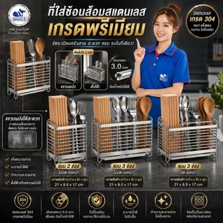 ที่ใส่ช้อนแสตนเลส-รุ่นหนา-เกรด304!