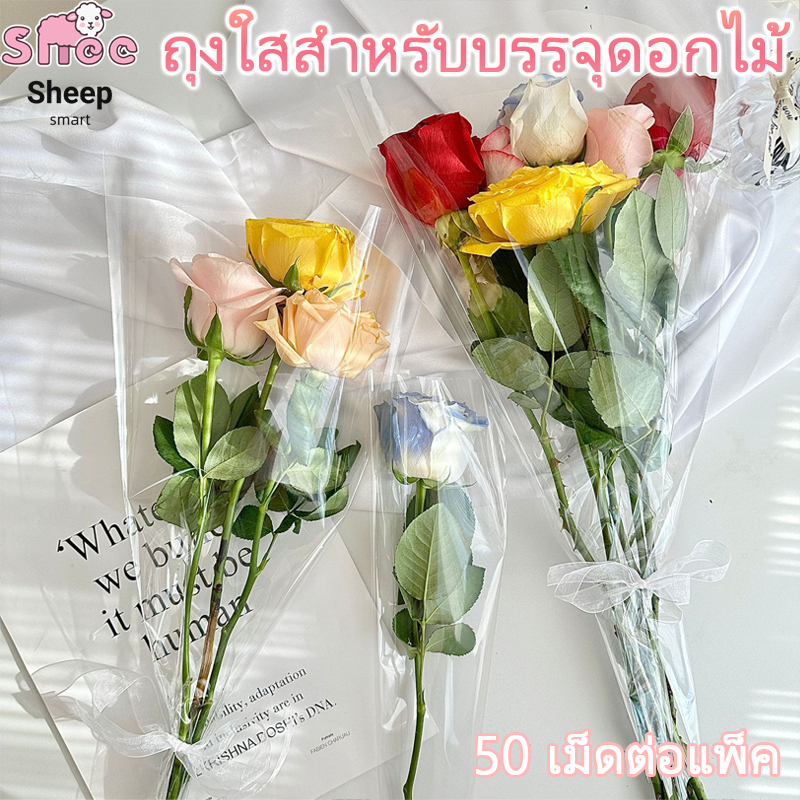 แผ่นใสพลาสติกห่อดอกไม้ พลาสติกห่อดอกไม้ OPP 50ใบ ถุงทรงสี่เหลี่ยมคางหมู กระดาษห่อช่อดอกไม้