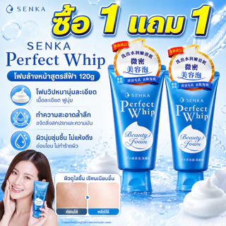 ซื้อ 1 แถม 1🔥SENKA Perfect Whip 120g โฟมล้างหน้าญี่ปุ่น วิปโฟมหนานุ่ม ช่วยทำความสะอาดผิว ผิวนุ่มชุ่มชื้น ไม่แห้งตึง