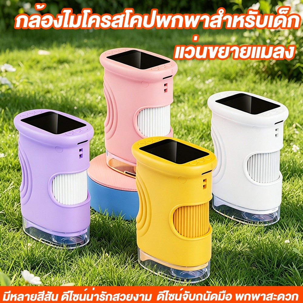 กล้องจุลทรรศน์ดิจิตอลสำหรับเด็ก หน้าจอ2นิ้ว ขยาย1000X พกพาง่าย