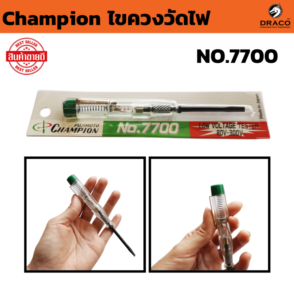 ไขควงวัดไฟ Champion ไขควงลองไฟ ไขควงเช็คไฟ (80-300V) NO.7700 MADE IN JAPAN #แท้100%
