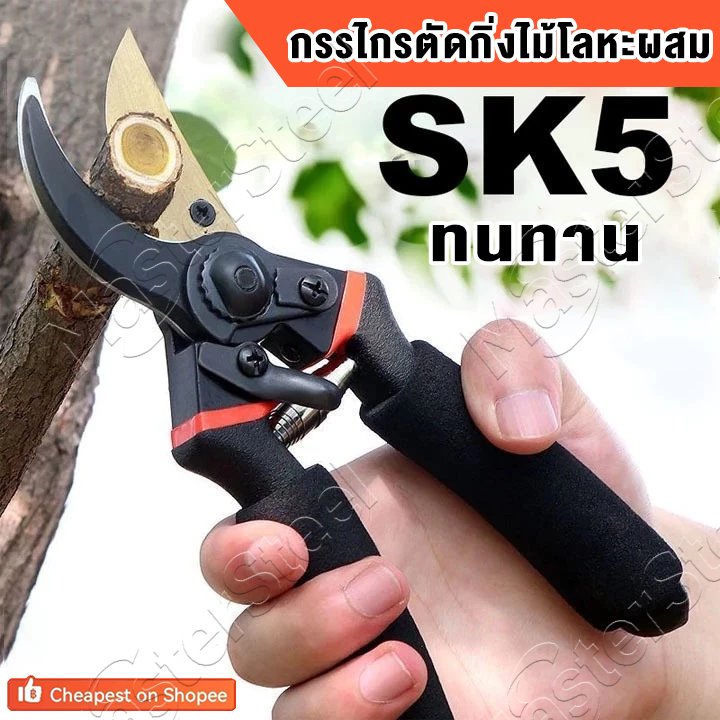 ✂️คม✂️กรรไกรตัดกิ่งไม้ SK5 แท้ กรรไกรตัดหญ้า แต่งสวน คม ทน ประหยัดแรงงาน กันไกรตัดกิ่ง กรรไกรแต่งกิ่ง คีมตัดกิ่