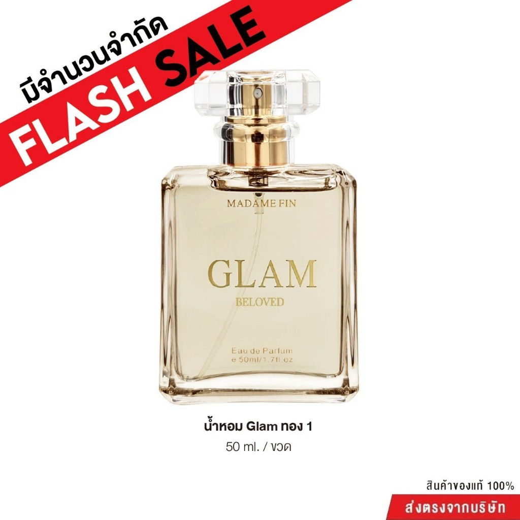 Flash Sale!! Madame Fin ของแท้ น้ำหอมมาดามฟินรุ่น GLAM ขนาด 50 ml. 1 ขวด