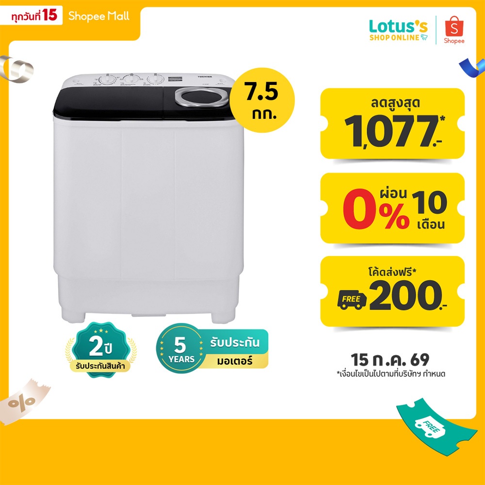 โตชิบา เครื่องซักผ้า 2 ถังฝาบน 7.5 กก. รุ่น VH-H85MT TOSHIBA WASHING 7.5 KG. DOUBLE TUBS VH-H85M
