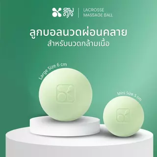 SOMDUL ลูกบอลนวดผ่อนคลายกล้ามเนื้อ รุ่น Lacrosse Massage Ball