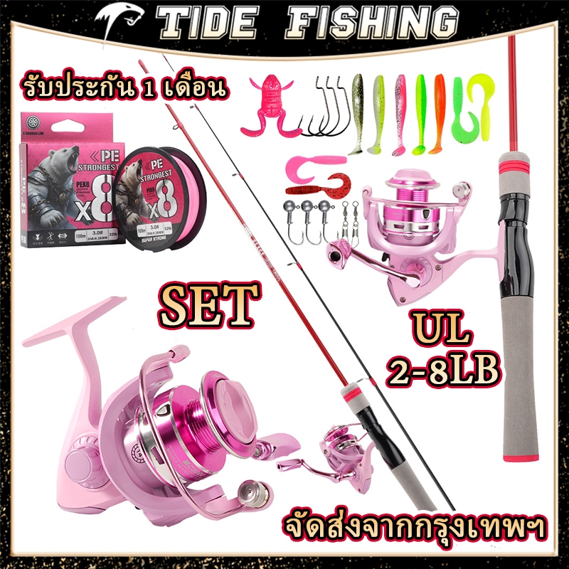 เซ็ตคันเบ็ด UL 2-8LB สีชมพูพาสเทล คันสปินนิ่งพร้อมรอกสปินนิ่ง สาย PE X8 และเหยื่อปลอม ครบชุดพร้อมตก มีเก็บเงินปลายทาง