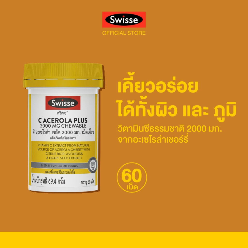 Swisse C Acerola Plus 2000mg เม็ดเคี้ยว รสเชอร์รี่ ฮันนี่ มี