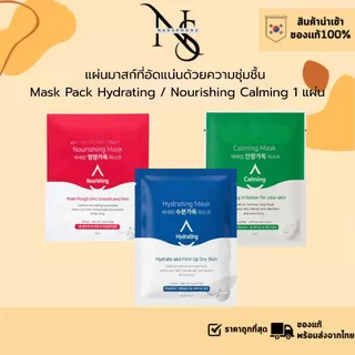 แผ่นมาสก์ที่ 1 แผ่น อัดแน่นด้วย ความชุ่มชื้น Mask Pack Hydrating / Nourishing Calming