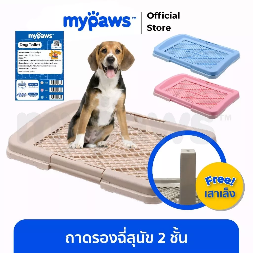 My Paws ถาดรองฉี่สุนัข 2 ชั้น ฟรี!! เสาให้น้องเล็ง ห้องน้ำสุนัข Dog Toilet Tray